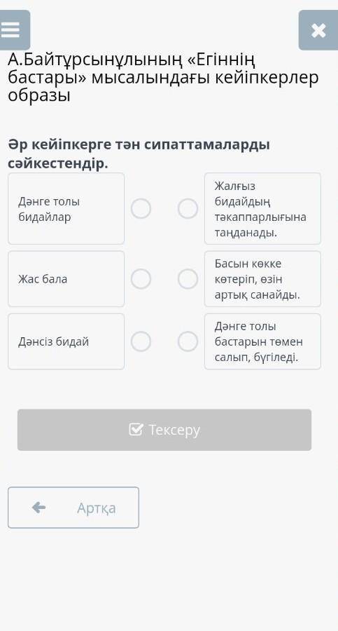 А.Байтұрсынұлының «Егіннің бастары» мысалындағы кейіпкерлер образы Әр кейіпкерге тән сипаттамаларды