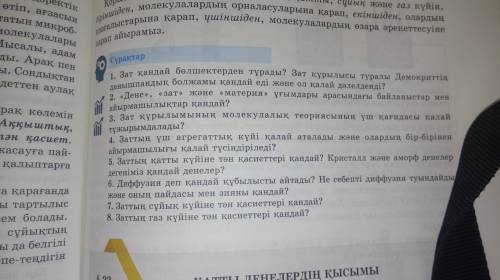 ответьте на вопросы на странице 101 и запишите их в блокнот.