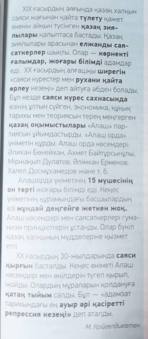 -тапсырма. Мәтінді оқып, ойды білдіріп тұрған негізгі тілдік құралдарды ажырат. Мәтіннің стилін анық