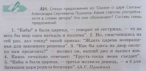 Спиши предложения из сказки о царе Султане Александра Сергеевича Пушкина какие глаголы употребляются