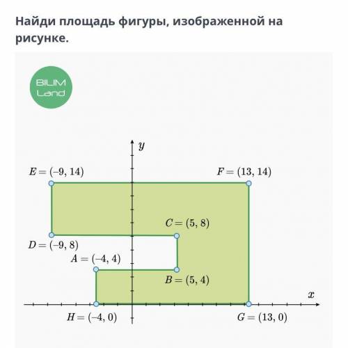 Найди площадь фигуры,изображенной на рисунке