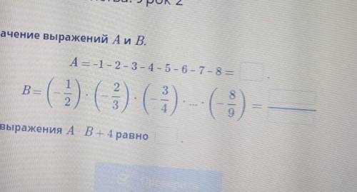 Числовые равенства и их свойства. Урок 2 а) Найди числовое значение выражений А и В.Ар 1 2 3 4 5 6 7