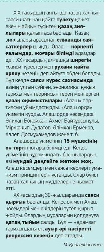 1. Какой период можно назвать первой четвертью ХХ века?3. Кто являются лидерами Орды Алаш?2. Какую в