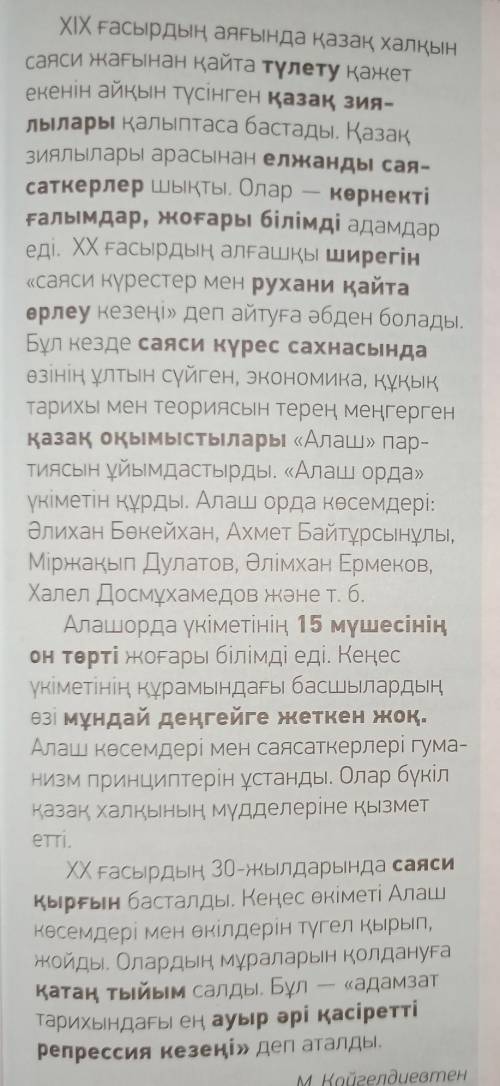 11-тапсырма. Мәтіннен не түсінгеніңді айт. Деректер мен мәліметтерді қолдан. 15 наурыз, «Қамшы» ақпа