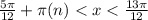 \frac{5\pi}{12} + \pi(n) < x < \frac{13\pi}{12}