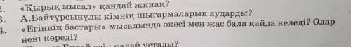 Егіннің бастары мысалында әкесі мен жас бала қайда келді? олар нені көрд