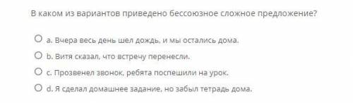 В каком из вариантов приведено бессоюзное сложное предложение?