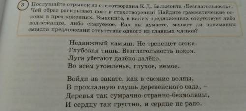 Прочитайте отрывок из стихотворения К.Д. Бальмонта «Безглагольность». Чей образ раскрывает поэт в ст