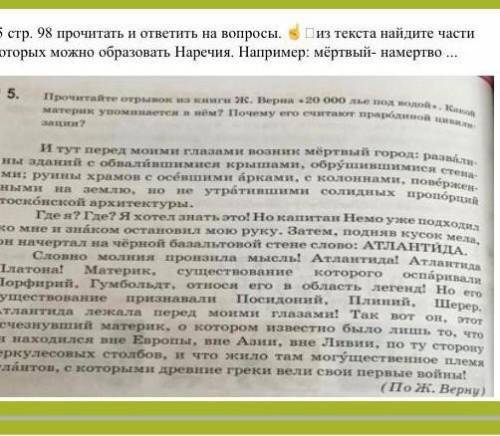 ,задание 5 стр 98 прочитать и ответить на вопрос из текста найдите части речи от которых можно образ