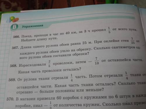 Номер 567 математика можно написать как делается решение и всё.даю 15б