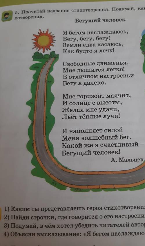 ответьте 1) Каким ты представляешь героя стихотворения? Опиши его. 2) Найди строчки, где говорится о