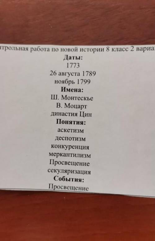 Контрольная работа по истории 8 класс 2 вариант​