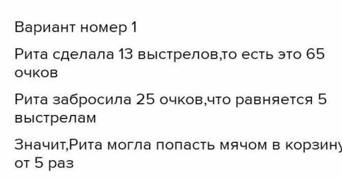 Рита тренировалась бросать баскетбольный мяч в корзину. Сделала 13 выстрелов. Габриэла записывала уд