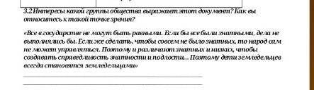 Интересы какой группы общества выражает этот документ? Как вы относитесь к такой точке зрения? «Все