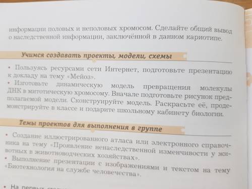 Изготовьте динамическую модель превращения молекулы ДНК в митотическую хромосому