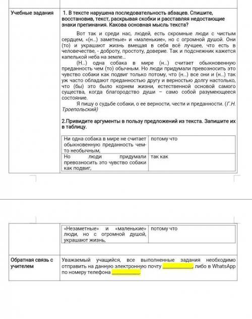 2.Приведите аргументы в пользу предложений из текста. Запишите ихв таблицу.Ни одна собака в мире не