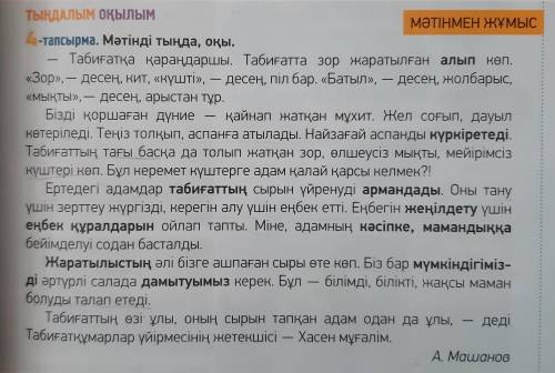 Составьте по тексту 5 вопросов и Запиши 6-7 опорных слов по тексту