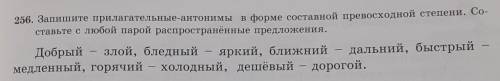 Запишите прилагательные-антонимы в форме составной превосходной степени. Составьте с любой парой рас