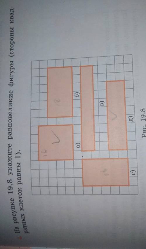 На рисунке 98 у Укажите равновеликие фигуры стороны квадратных клеток равны​