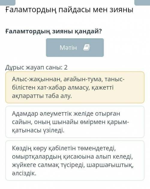 Дұрыс жауап саны: 2 Алыс-жақыннан, ағайын-тума, таныс-білістен хат-хабар алмасу, қажетті ақпаратты т