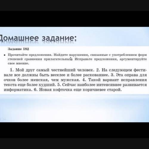 Прочитайте предложение найдите нарушения связанные с употреблением Формы степени сравнения прилагате