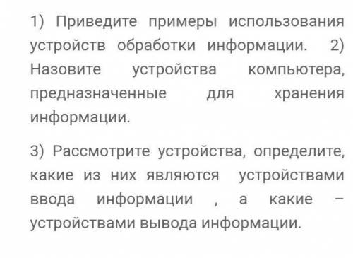 раз спрашиваю) по информатике ответье на вопросы заранее и низкий поклон(＊￣︶￣＊) ​