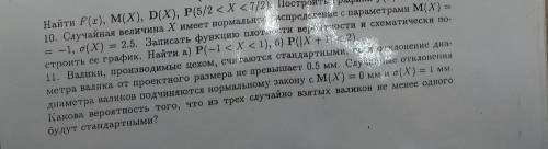 Случайная величина Х имеет нормальное распределение M(X) =-1 Найти: