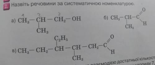 Назовите вещества за систематической номенклатурой