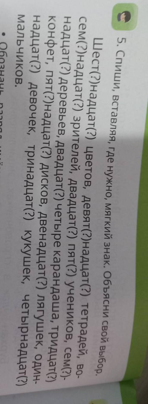 5.СПИШИ ВСТАВЛЯЯ, ГДЕ НУЖНО, МЯГКИЙ ЗНАК. ОБЪЯСНИ СВОЙ ВЫБОР поставлю ​