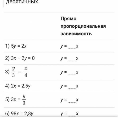 Найди коэффициент пропорциональности. Запиши обыкновенные дроби в виде десятичных.