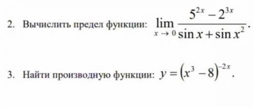 Вычислить предел функции. Найти производную функции