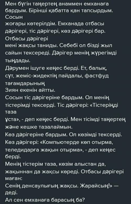 2 -тапсырма.Диалог. Суреттерге қара. Тірексөздерді пайдаланып, диалогқұрыңдар.Тірек сөздер: емхана,