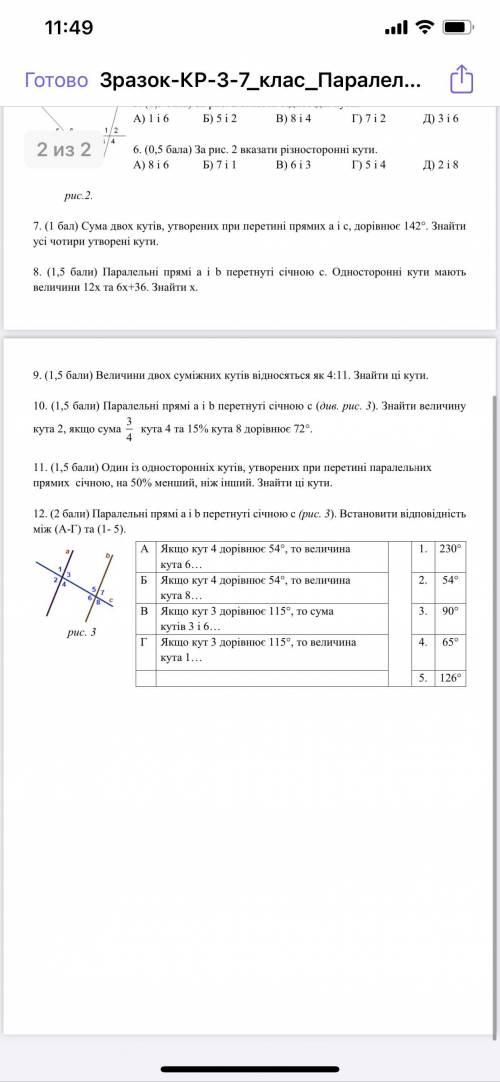 Контрольная по геометрии, очень лёгкая,7 класс, и ещё завтра одну выложу кто сможет буду очень рада