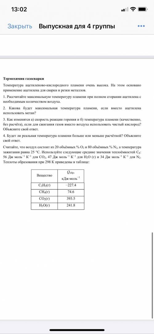 Термохимия газосварки задачи