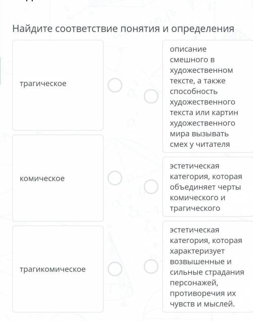 Найди соответствие понятия и определения​