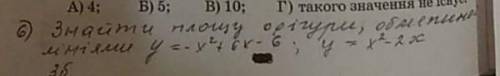 Обчисліть площу фігури, обмеженої лініями у=-х^2+6x-6;у = x^2-2x​