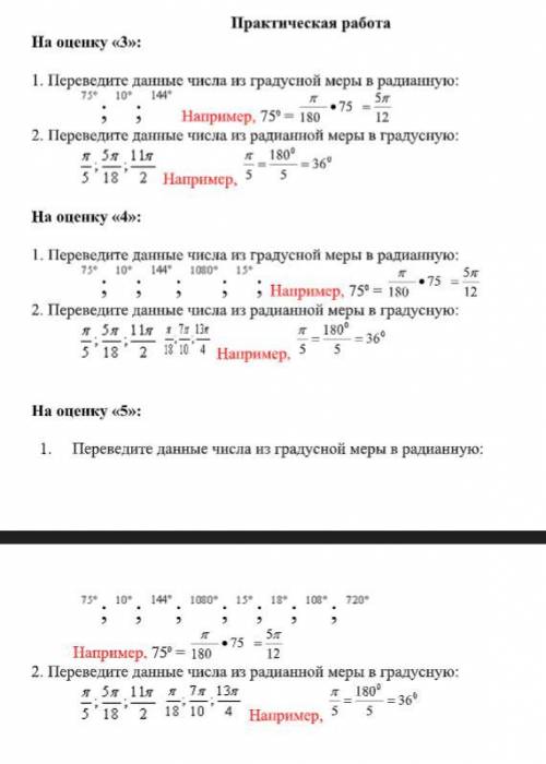 по математике. Нужно сделать на оценку 3 и 4. Желательно с решением на листочке сфотать.