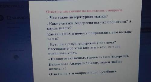 ответьте письменно на выделенные вопросы. Что такое литературная сказка?- Какие сказки Андерсена вы