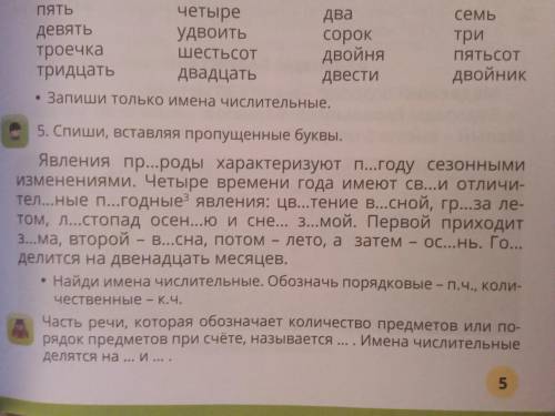 ЗА ПРАВИЛЬНЫЙ ОТВЕТ! НАЙДИ В ТЕКСТЕ ИМЕНА ЧИСЛИТЕЛЬНЫЕ. ОБОЗНАЧЬ ПОРЯДКОВЫЕ - П.Ч., КОЛИЧЕСТВЕННЫЕ -