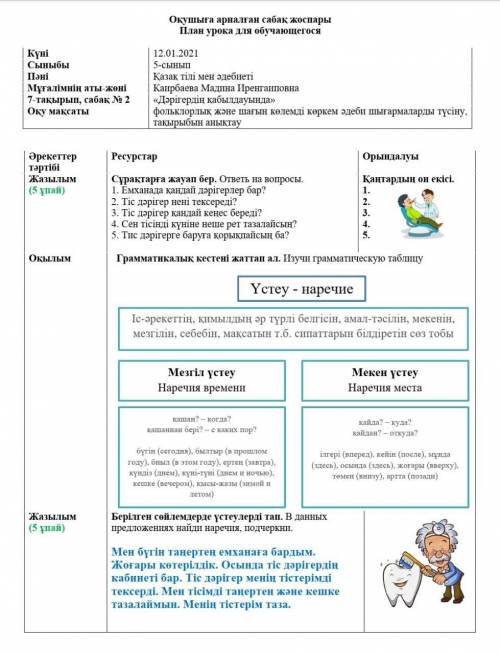 1.ответь на вопросы.2в данных предложениях найти наречия и подчеркнуть эт Каз яз