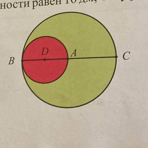 Диаметр большей окружности равен 16 дм, чему равен радиус меньшей окружности?