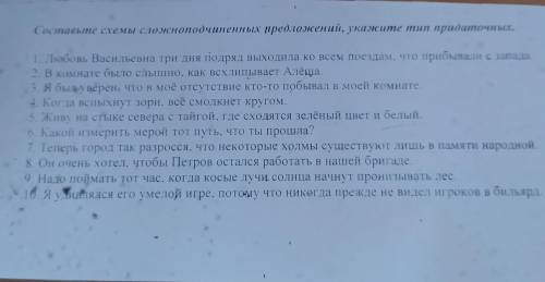 Составьте схемы сложноподчиненных предложений, укажите тип придаточных