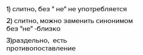 Закончите предложения. • Наречие в словосочетании поступить (не) лепо пишетсяслитно, так как...• Нар