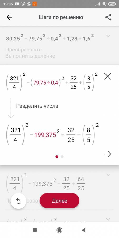 Найдите значение вырожения 80,25²-79,75²/0,4²+1,28+1,6²ПЛЗ У МЕНЯ ВПР​