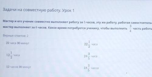 Х Задачи на совместную работу. Урок 1Мастер и его ученик совместно выполняют работу за 5 часов, эту