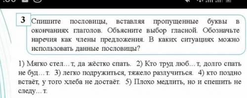 спишите пословицы вставляя пропущенные буквы в окончаниях глаголов Объесните выбор гласной.Обазначьт