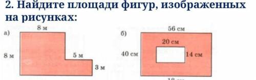 Найдите площади фигур изображенных на рисунках