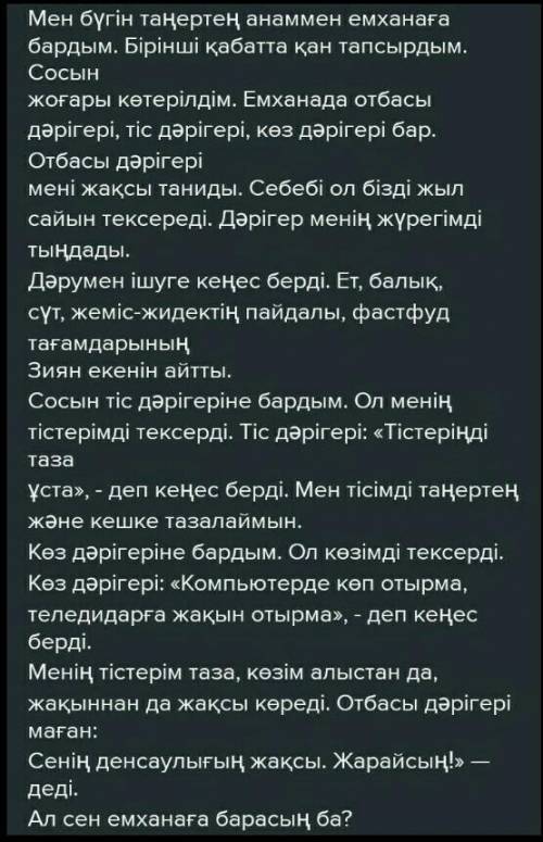 АЙТЫЛЫМ 2-тапсырма.Диалог. Суреттерге қара. Тірексөздерді пайдаланып, Құрыңдар.там диалог надо по ка