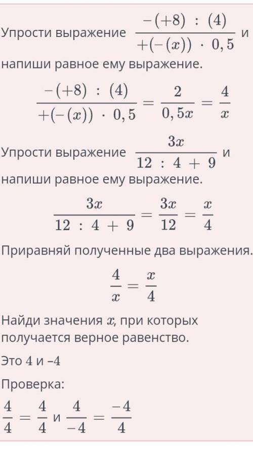 Числовые равенства и их свойства. Урок 2 Верных ответов