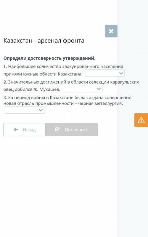 Ом. 9 класс.История. Наибольшее количество эвакуированного населения приняли южные области Казахстан